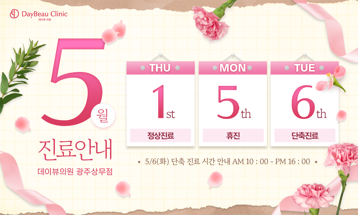 5월진료안내  팝업PC.png