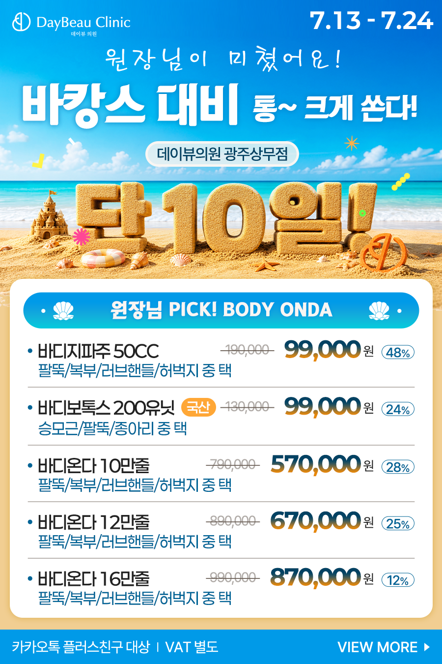 2607_광주_바캉스게릴라이벤트_팝업.png