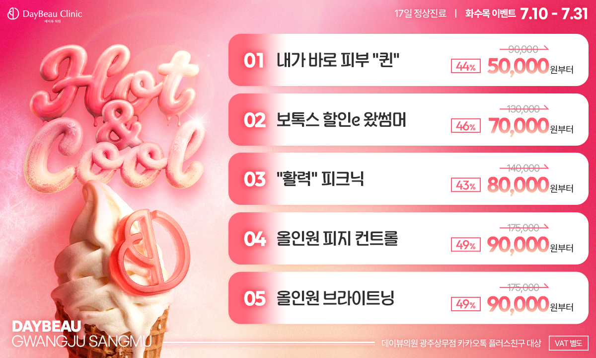 2607_광주_월이벤트_게릴라_팝업PC.png