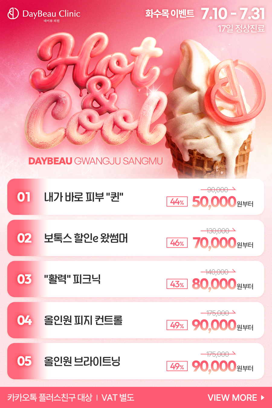 2607_광주_월이벤트_게릴라_팝업M.png