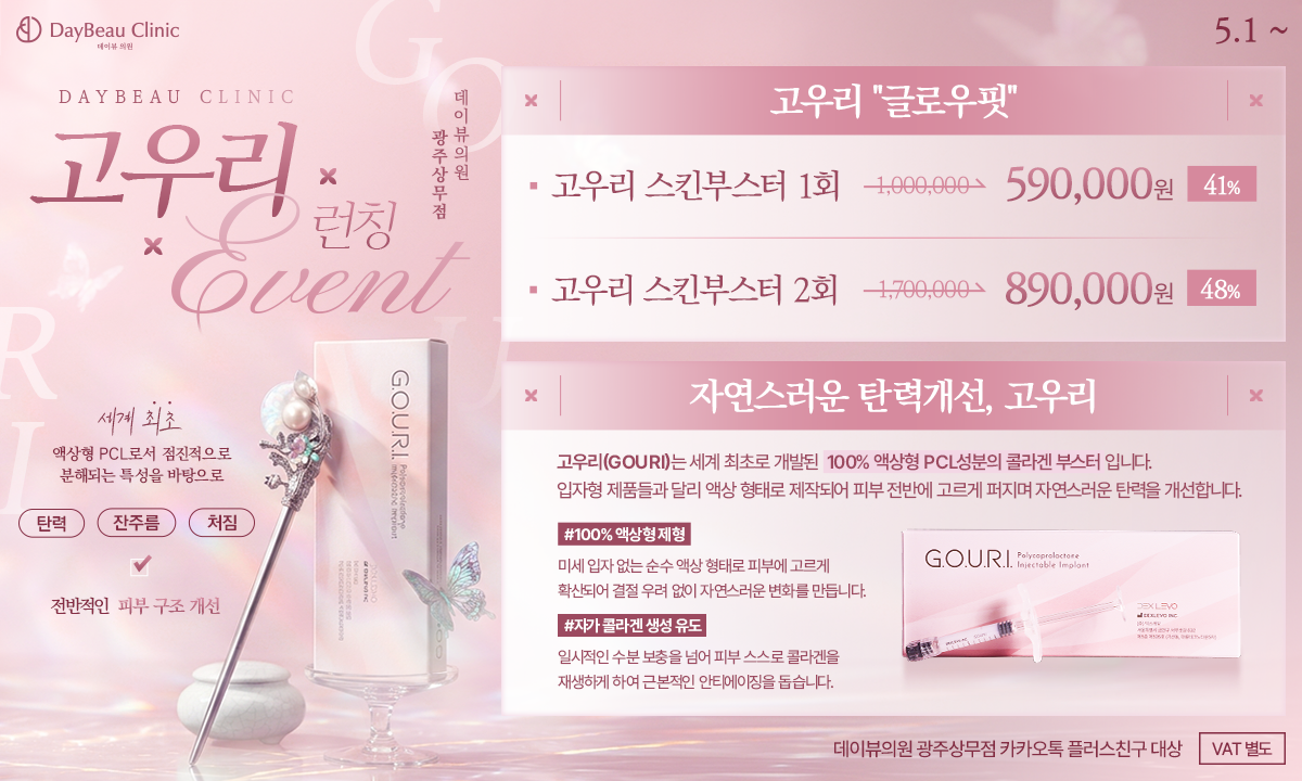 2606_광주_고우리런칭이벤트_팝업PC.png