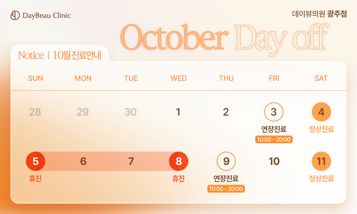 2510_광주_진료안내_팝업PC.png