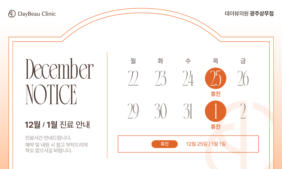 2511_광주_12월진료안내_팝업PC.png