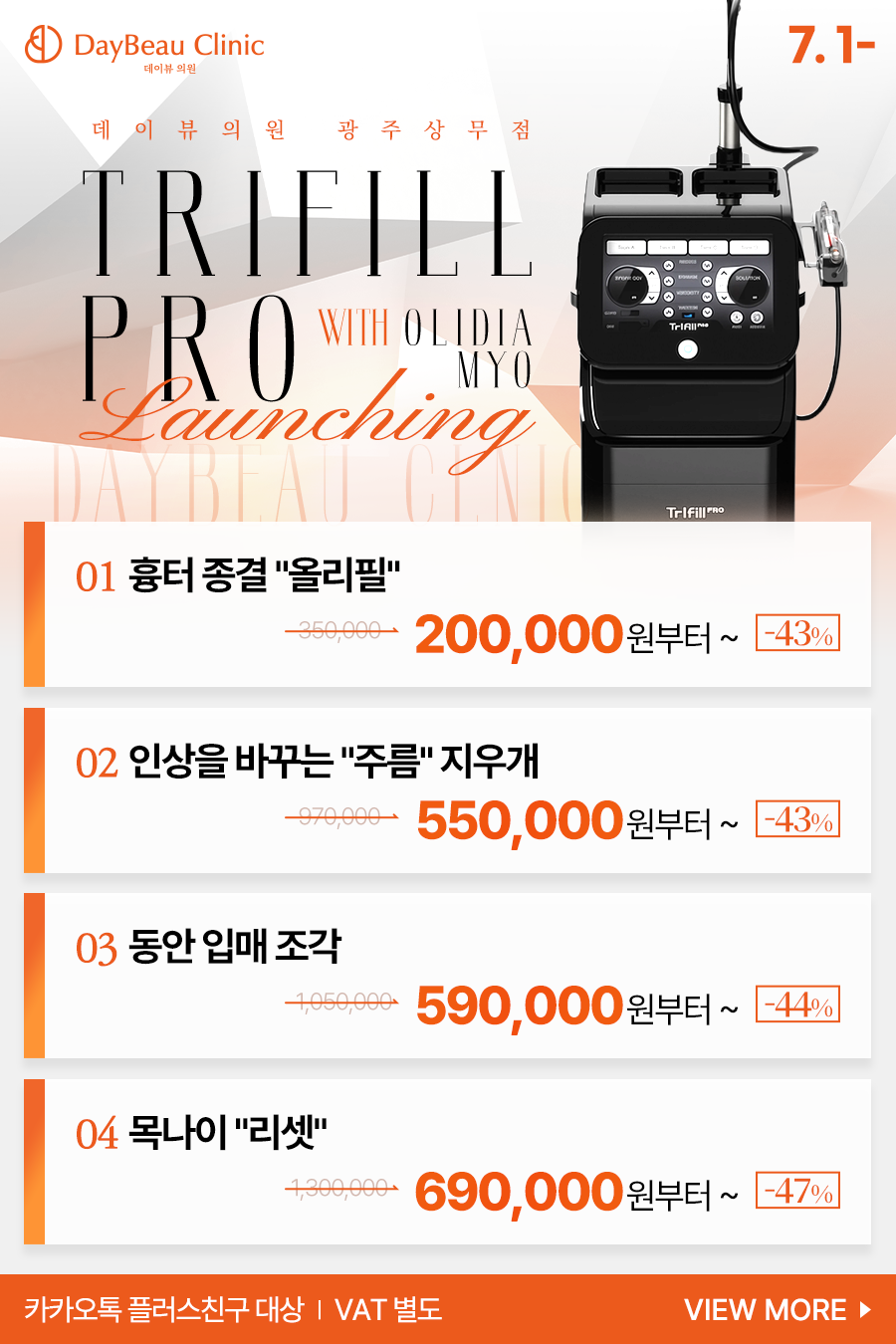 2607_광주_트리필프로런칭이벤트_팝업M.png