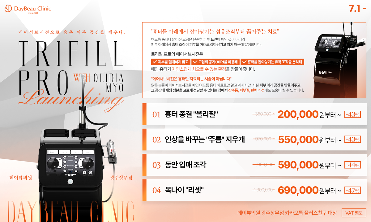 2607_광주_트리필프로런칭이벤트_팝업PC.png