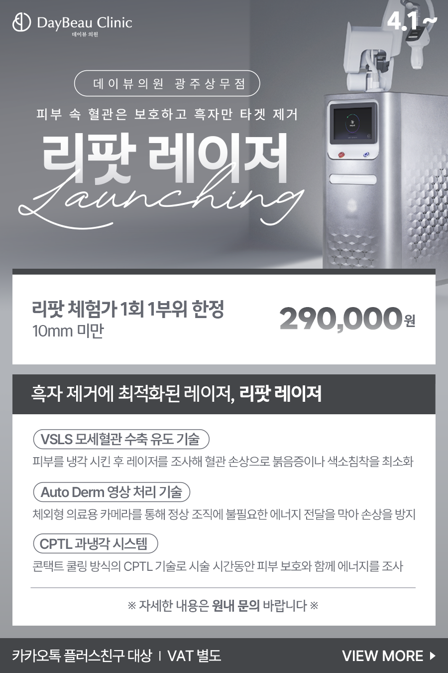 2604_광주_리팟도입런칭이벤트_팝업M.png