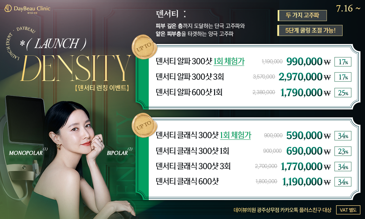 2607_광주_덴서티런칭이벤트_팝업PC.png