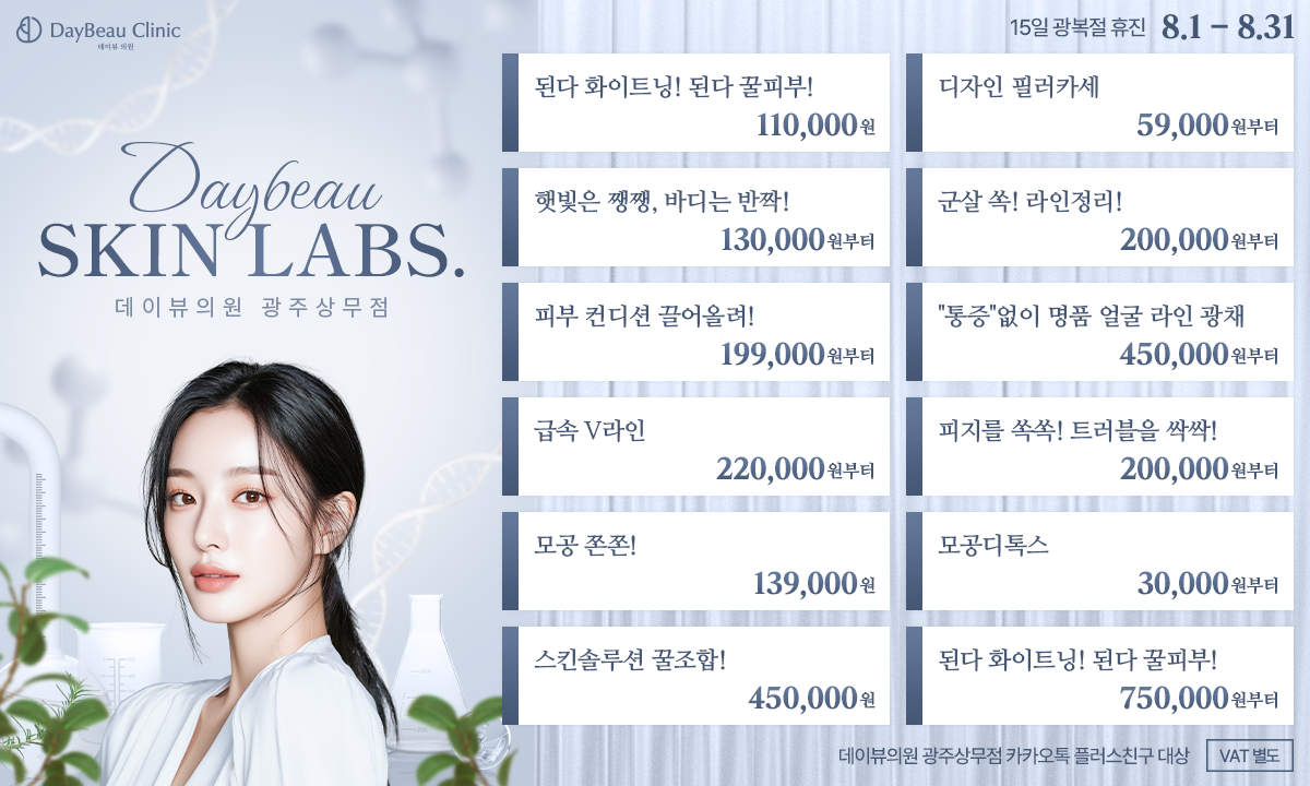2508_광주_월이벤트_메인_팝업PC.png