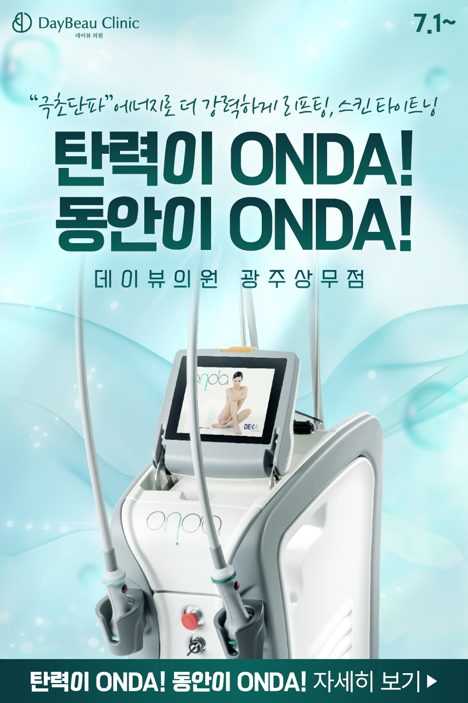 2507_광주_온다이벤트_팝업M.png