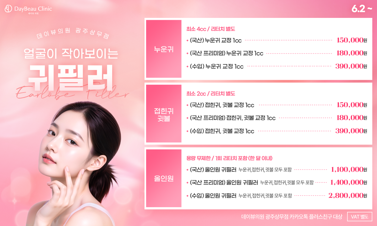 2506_광주_귀필러_팝업PC.png