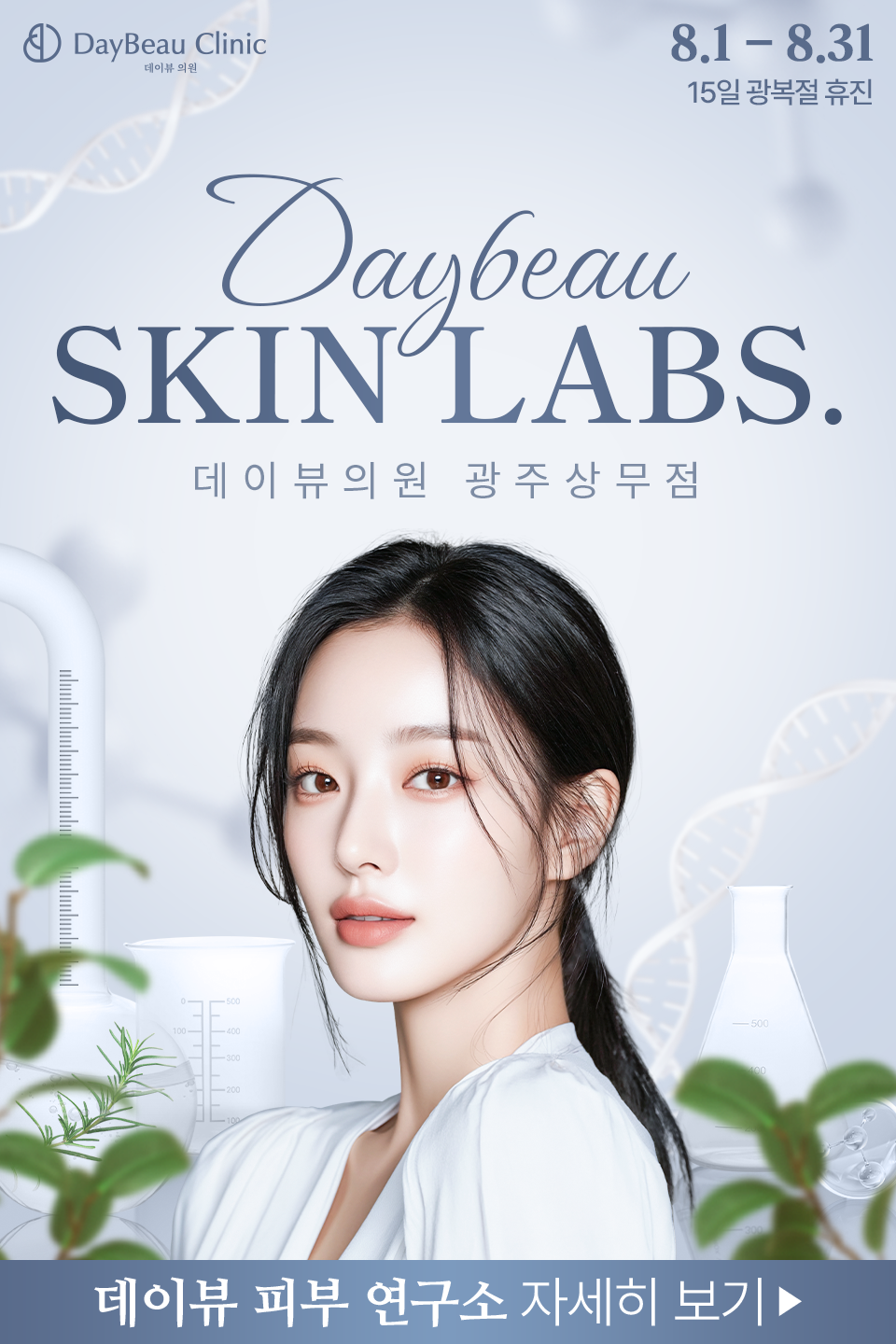 2508_광주_월이벤트_메인_팝업M.png