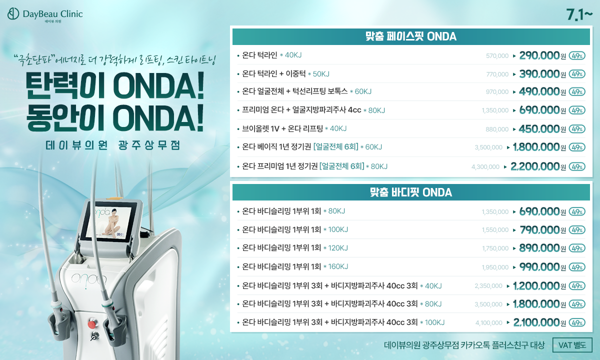 2507_광주_온다이벤트_팝업PC.png